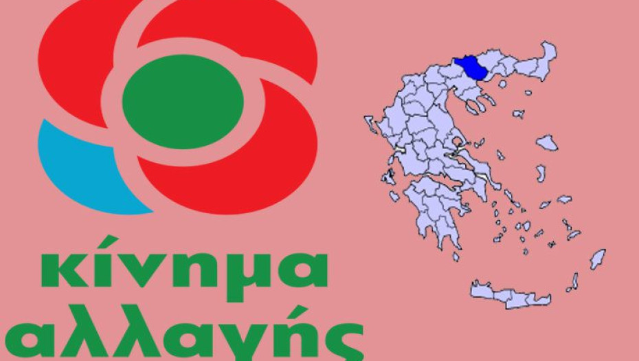 Εκλογές τη Κυριακή 8 Μαΐου για τη Νομαρχιακή του ΚΙΝΑΛ Σερρών