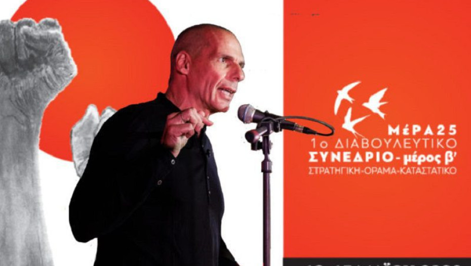 Στο Συνεδριακό και Πολιτιστικό κέντρο «Ελληνικός Κόσμος»: Συνέδριο και από το ΜέΡΑ25