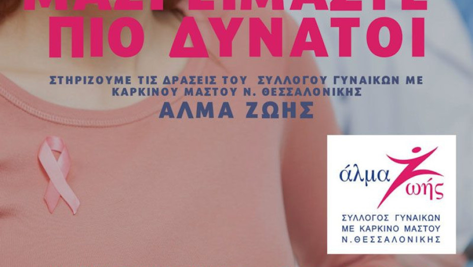 Από τον Αθλητικό Σύλλογο Μέγα Αλέξανδρος Αγκίστρου: Πέτυχε η φιλανθρωπική εκδήλωση
