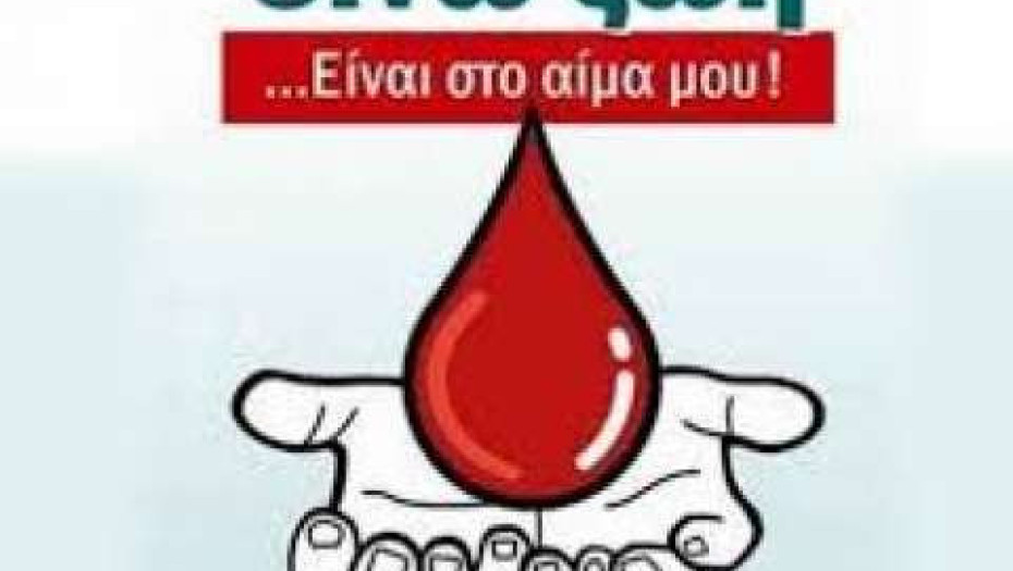 3η Εθελοντική Αιμοδοσία στον Προβατά:  Δώσε αίμα , χάρισε ζωή