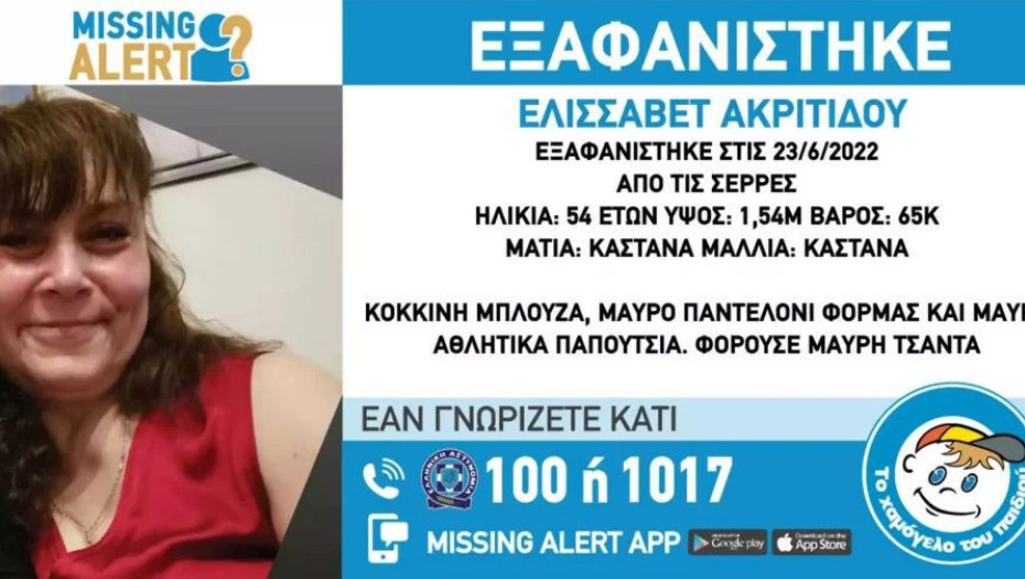 Σύμφωνα με «To Χαμόγελο του Παιδιού: Αίσιο τέλος στην περιπέτεια της 54χρονης Ελισάβετ