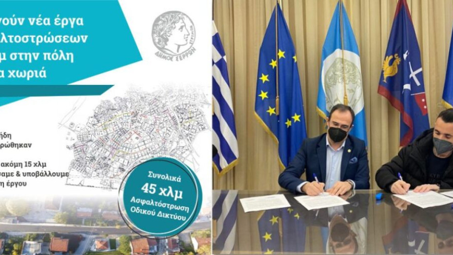 Στο Δήμο Σερρών: Αρχίζει το έργο ασφαλτοστρώσεων στη Σιγής