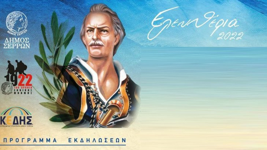 Τα «ΕΛΕΥΘΕΡΙΑ 2022»: Κέρδισαν τις εντυπώσεις