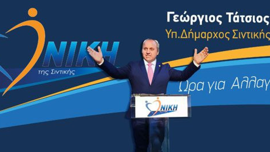 Από την Ανεξάρτητη Δημοτική Κίνηση του κ. Τάτσιου: Στον Δήμο Σιντικής ξεκινά η μέτρηση της Ποιότητας Ζωής