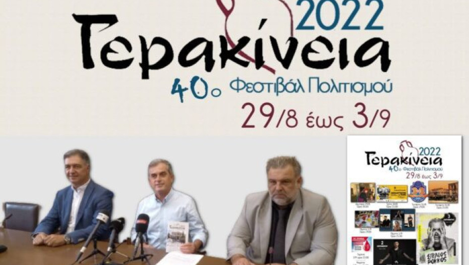 Στα φετινά ‘Γερακίνεια»: Θέατρο, Γερακίνα, STAN και ο Στέλιος Ρόκκος