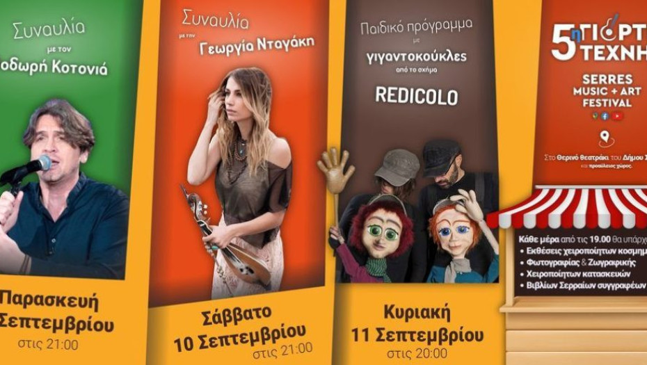Το Επόμενο Σαββατοκύριακο στο θεατράκι: 5η Γιορτή Τέχνης – Serres Music and Art Festival 2022