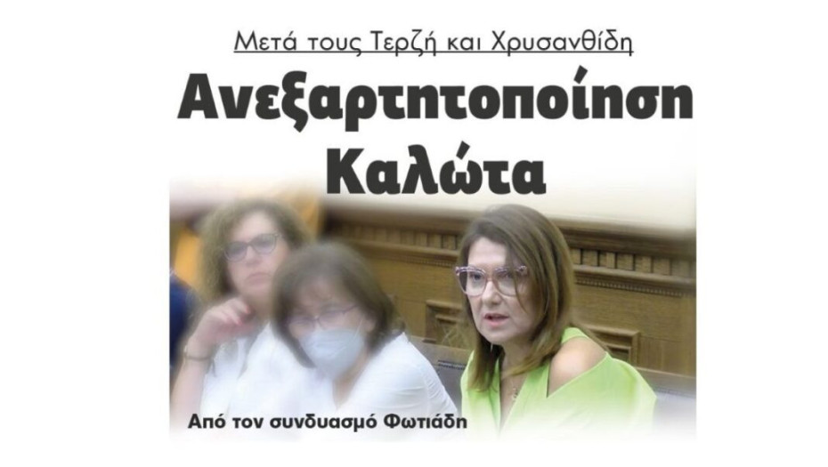 Μετά τους Τερζή και Χρυσανθίδη: Ανεξαρτητοποίηση Καλώτα από τον συνδυασμό Φωτιάδη!