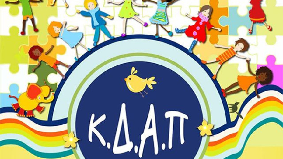 Για τα παιδιά των ΚΔΑΠ της ΚΕΔΗΣ: Ημερήσια εκδρομή στο Λευκοχώρι Θεσσαλονίκης και το “ΑΓΝΑΝΤΙ”