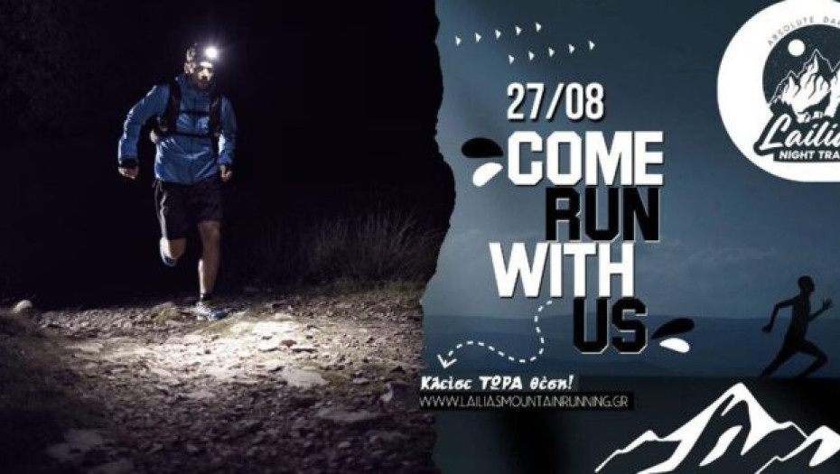 Το Σάββατο 27 Αυγούστου: Lailias mounting running