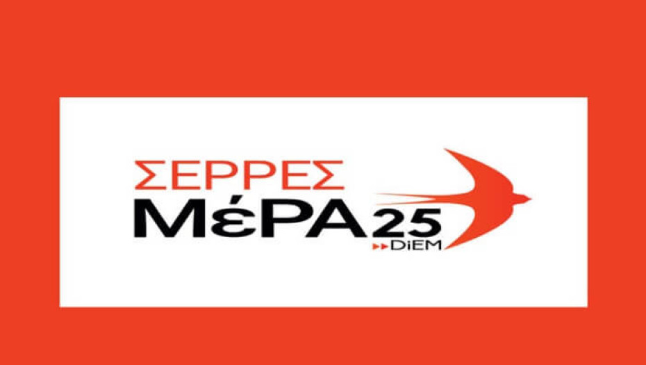 ΜέΡΑ25 Σερρών: Συμπαιγνία Χρυσάφη – Καραμανλή – Μητσοτάκη και πράσινο Φως για το Φωτοβολταϊκό στο Μενοίκιο Όρος