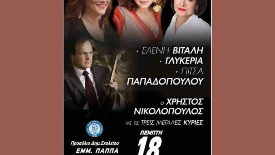 Έρχονται για συναυλίες στις Σέρρες: Νικολόπουλος, Βιτάλη, η Γλυκερία, Πίτσα Παπαδοπούλου, Μπάσης και Ρένα Μόρφη