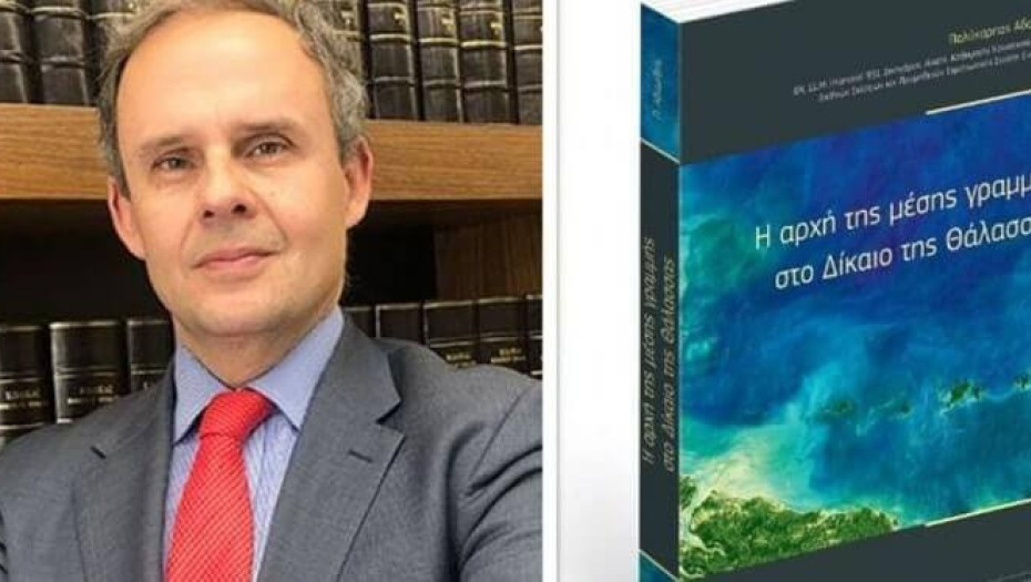 Tην Τετάρτη στο Επιμελητηρίο: Παρουσίαση του βιβλίου «Η Αρχή της Μέσης Γραμμής στο Δίκαιο της Θάλασσας» 