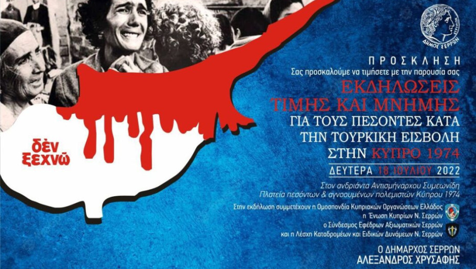 Την ερχόμενη Δευτέρα 18 Ιουλίου 2022 Εκδηλώσεις για τους πεσόντες κατά την τουρκική εισβολή στην Κύπρο