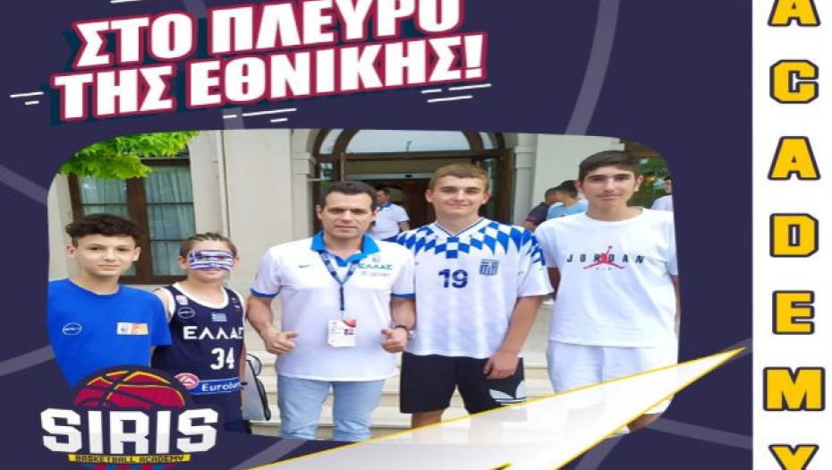 FIBA WORLD CUP QUALIFIERS 2023: Η Siris Basketball Academy δίπλα στην Εθνική Ελλάδος!