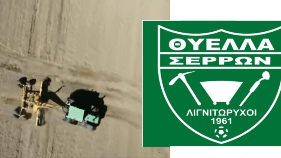 Ξεκίνησαν οι εργασίες στο νέο προπονητικό γήπεδο των Ακαδημιών: Πρωτοπορεί η ιστορική Θύελλα