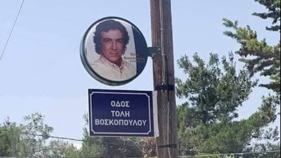 «Οδός Τόλη Βοσκόπουλου»: Δρόμος στη Θεσσαλονίκη πήρε το όνομα του τραγουδιστή