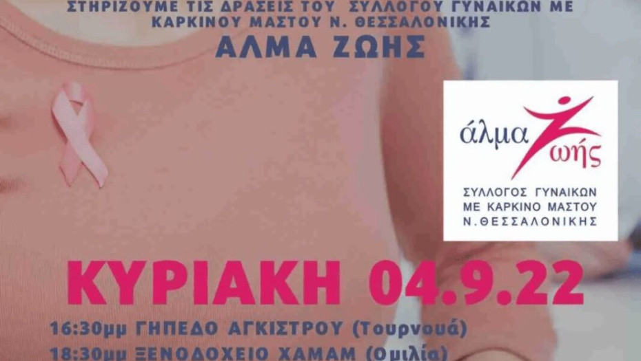 Τη Κυριακή 4 Σεπτεμβρίου στο Άγκιστρο Σερρών: Φιλανθρωπικό τουρνουά ποδοσφαίρου