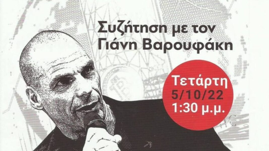 Ο Γιάνης Βαρουφάκης σε φοιτητές του ΔΙΠΑΕ Σερρών: Πραγματοποίησε διάλεξη