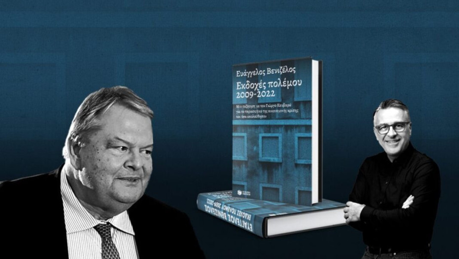 Από τον Ευάγγελο Βενιζέλο: «Εκδοχές πολέμου 2009-2022»