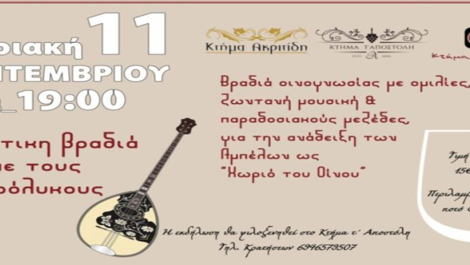 Το Σάββατο από το Δήμο Βισαλτίας «ΓΙΟΡΤΗ ΚΡΑΣΙΟΥ 2022» στην Κοινότητα Αμπέλων