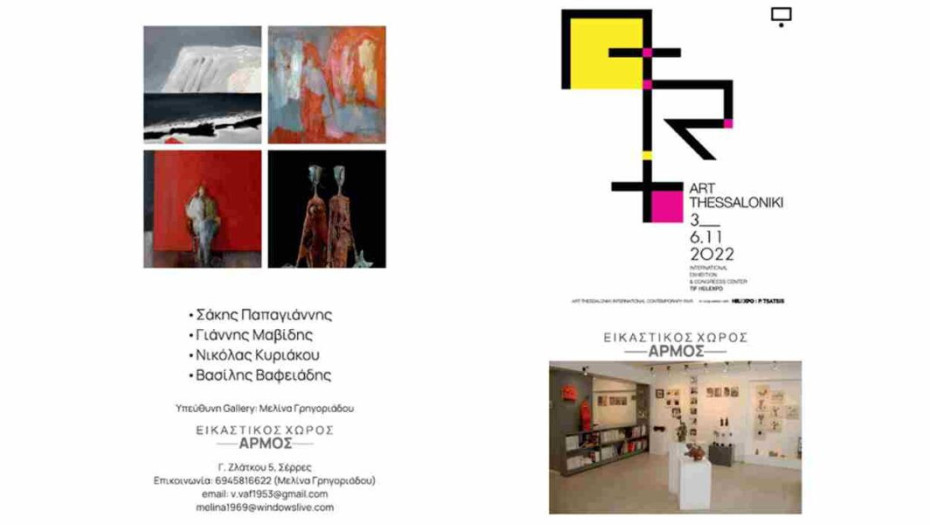 Στην 6η Art Thessaloniki International Fair: Συμμετέχει το Μουσείο Σύγχρονης Τέχνης “Πινακοθήκη Κωνσταντίνος Ξενάκης”