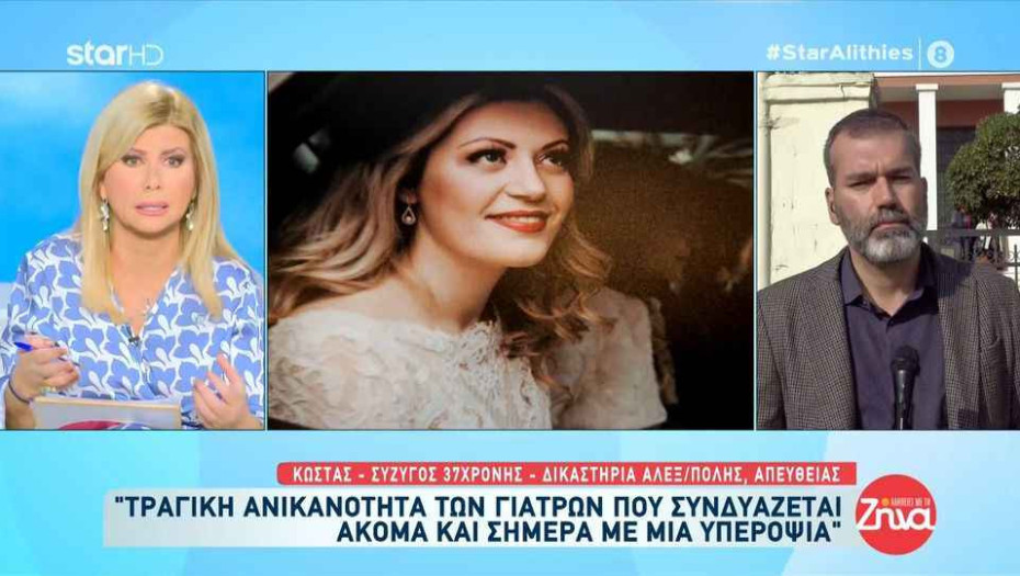 «Τραγική η ανικανότητα και η υπεροψία των γιατρών»: Συγκλονίζει ο 42χρονος που έχασε γυναίκα και το αγέννητο μωρό τους