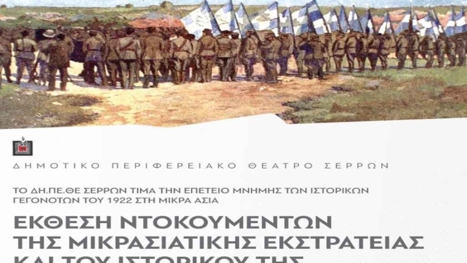 Από το αρχείο Τζανακάρη στο φουαγιέ των «Αστεριών»: Έκθεση ντοκουμέντων από την Μικρά Ασία