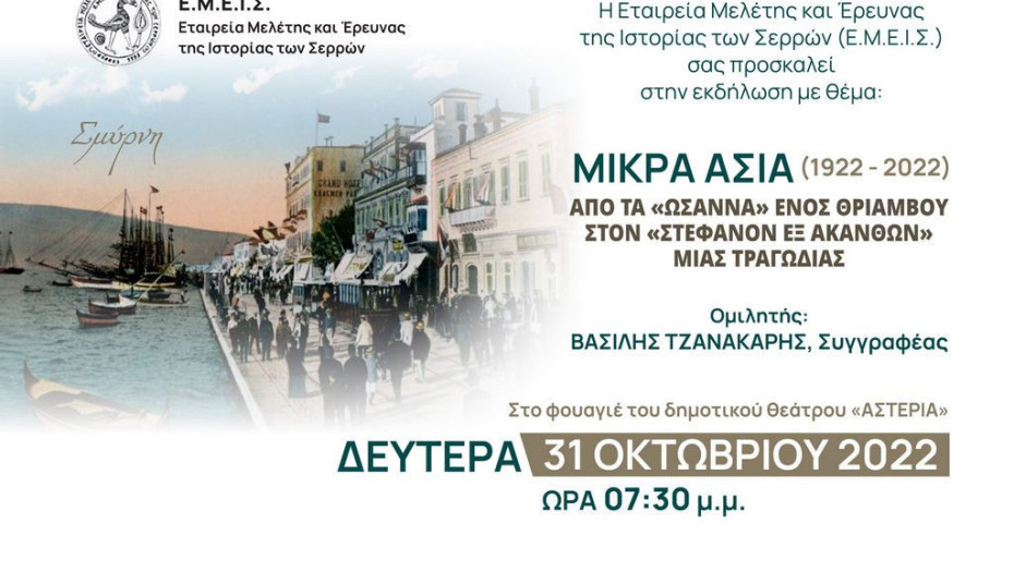 Την Δευτέρα από την Ε.Μ.Ε.Ι.Σ.: Εκδήλωση με ομιλητή τον Βασίλη Τζανακάρη