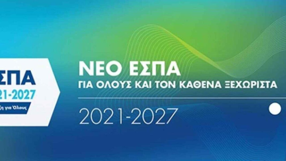 Την Παρασκευή 20 Ιανουαρίου στο Επιμελητήριο: Το ΕΣΠΑ στην Περιφέρεια Κεντρικής Μακεδονίας
