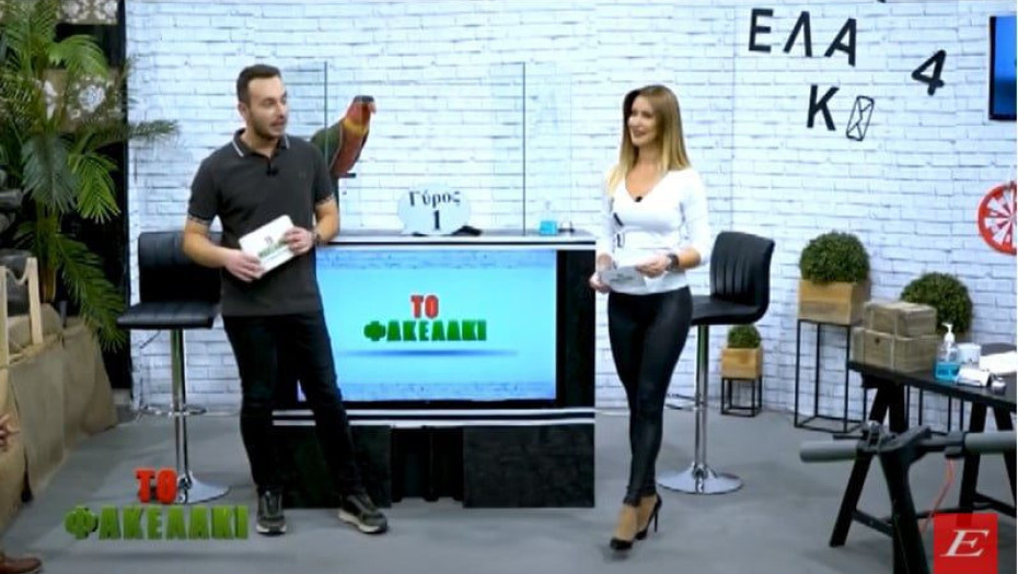6ος κύκλος για το τηλεπαιχνίδι ” Το Φακελάκι”