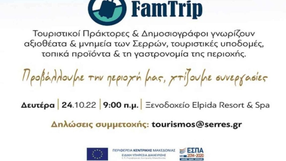 Με στόχο την ανάπτυξη του τουρισμού: Ο Δήμος Σερρών υποδέχθηκε 9 ταξιδιωτικούς πράκτορες
