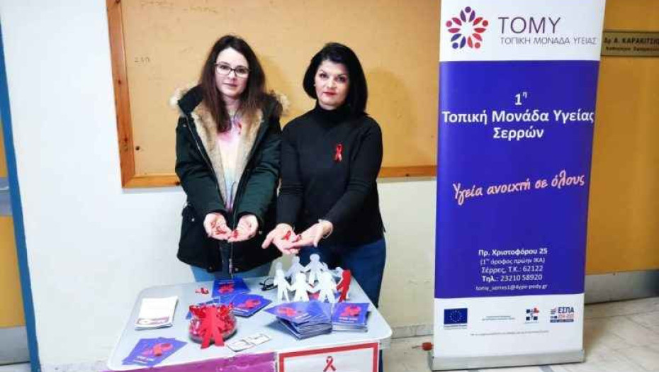 Η 1η Τοπική Ομάδα Υγείας Σερρών: Ενημέρωσε φοιτητές του ΔΙΠΑΕ για τον ιό HIV