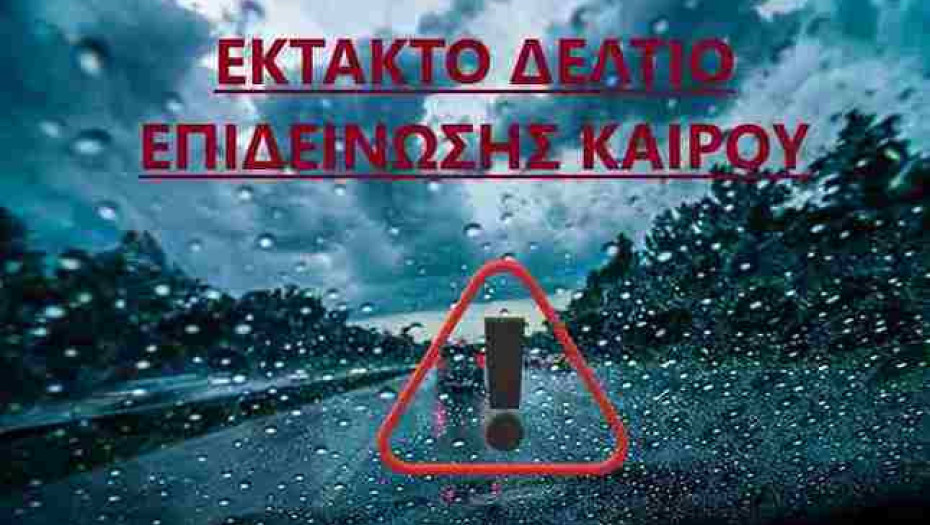 Η Π.Ε Σερρών Προειδοποιεί για έκτακτη επιδείνωση του καιρού