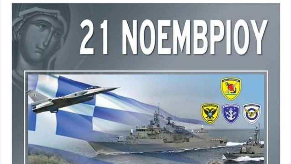 Για την Ημέρα των Ενόπλων δυνάμεων: Το πρόγραμμα των εορταστικών εκδηλώσεων στις Σέρρες