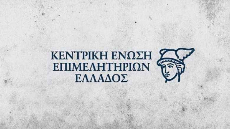 Για τα προβλήματα των Σερραίων επιχειρηματιών: Παρέμβαση της Κ.Ε.Ε.Ε.