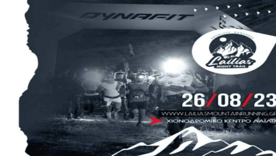 Προκήρυξη 2ου αγώνα νυχτερινού ορεινού τρεξίματος: Lailias Night Trail!