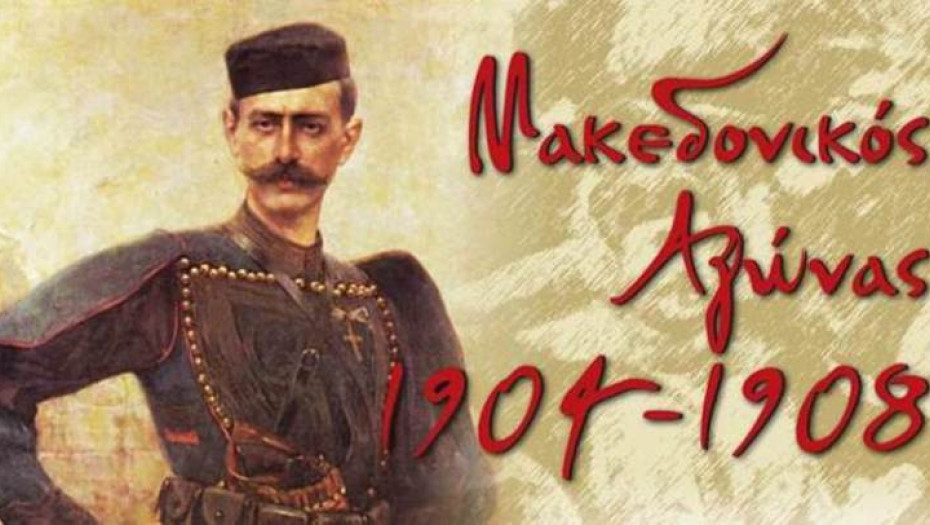Στην πόλη των Σερρών: Τιμήθηκε η ημέρα μνήμης του Μακεδονικού Αγώνα