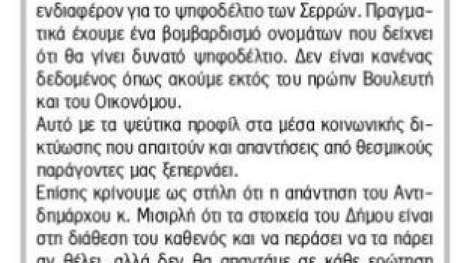 Μικρά, Σερραϊκά και Ελεύθερα