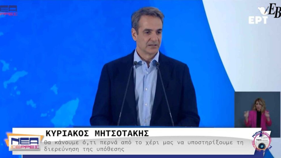 Κυριάκος Μητσοτάκης: Θα κάνουμε ό,τι περνάει από το χέρι μας να αποδοθούν οι ευθύνες εκεί που πρέπει!