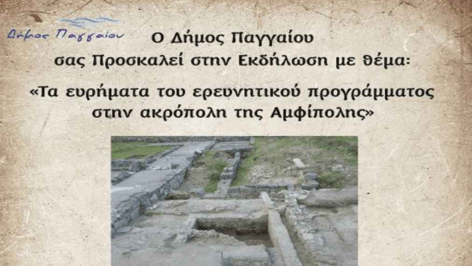 Ο δήμος Παγγαίου διοργάνωσε εκδήλωση για την Αμφίπολη: Στον Δ. Αμφίπολης πετούν …αετό;