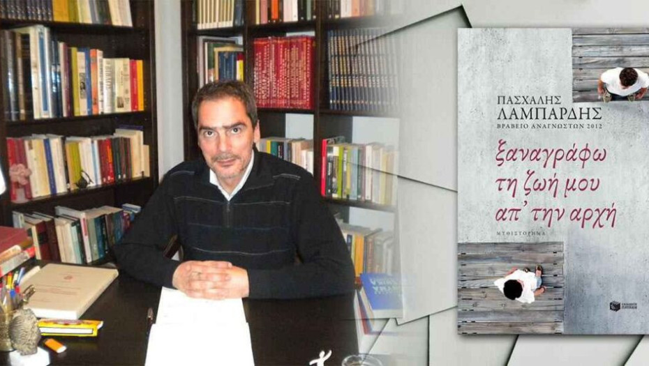 Ο Πασχάλης Λαμπαρδής στο 5ο ΓΕΛ Σερρών με αφορμή το τελευταίο του μυθιστόρημα