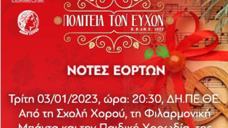 Πολιτεία των Ευχών:Τη Τρίτη η μεγάλη εκδήλωση στα Αστέρια!