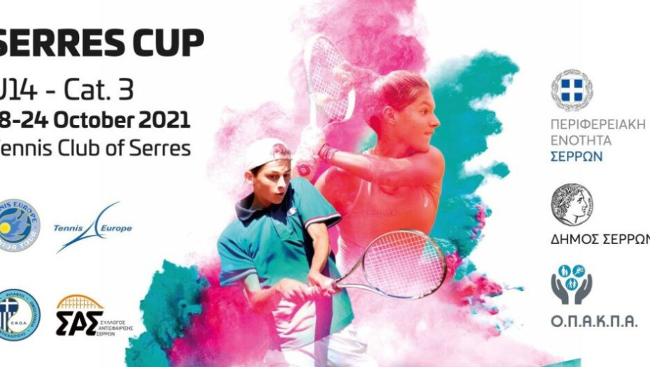 Η «καρδιά» του Ευρωπαϊκού τένις χτυπά στις Σέρρες!