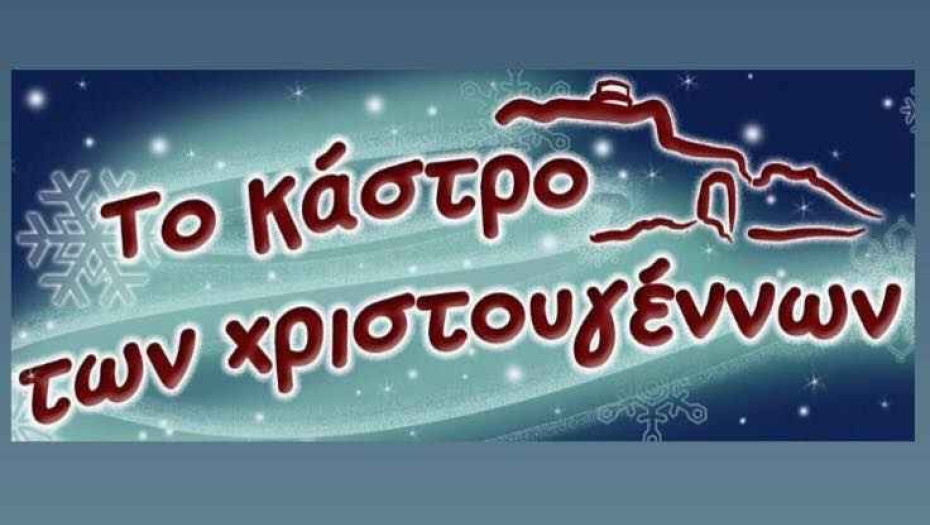 Άναψε το δέντρο των Χριστουγέννων στο Σιδηρόκαστρο: Μας περιμένει το «Περίπτερο της Αγάπης»