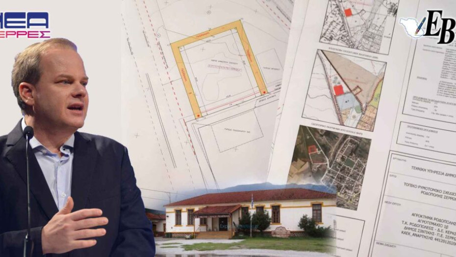 Το σχολείο στη Ροδόπολη, ελέω Καραμανλή ολοκληρώθηκε η ρυμοτομική μελέτη!