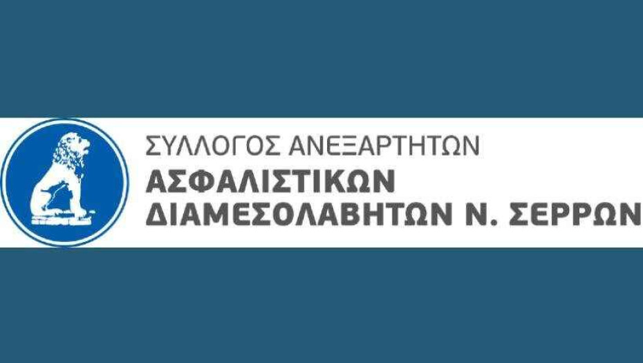 Ημερίδα στο Επιμελητήριο: Τη Δευτέρα 28 Νοεμβρίου από το Σωματείο Ασφαλιστικών Διαμεσολαβητών