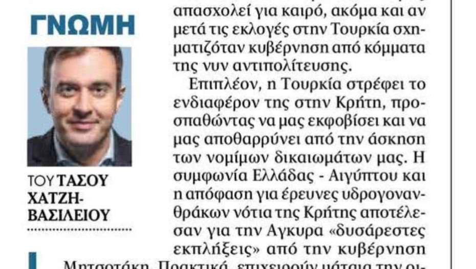 Τάσος Χατζηβασιλείου: Η λογική του τουρκολιβυκού μνημονίου δεν περνάει!