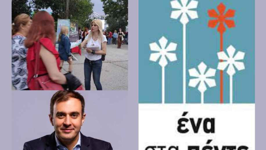 Καλεσμένη του Χατζηβασιλείου η Έλενα Ράπτη στις Σέρρες για την Προστασία των Παιδιών από τη Σεξουαλική Κακοποίηση και Εκμετάλλευση