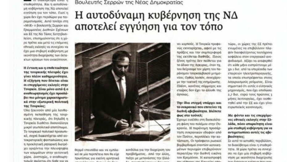 Τάσος Χατζηβασιλείου: Η αυτοδύναμη κυβέρνηση της ΝΔ αποτελεί εγγύηση για τον τόπο