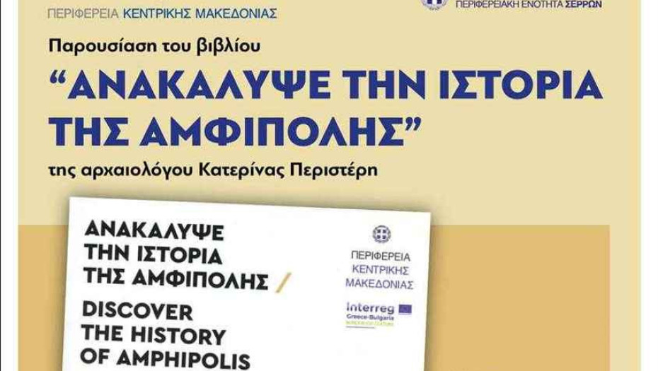 Τη Τρίτη παρουσία του Τζιτζικώστα η παρουσίαση του βιβλίου της Κατερίνας Περιστέρη!